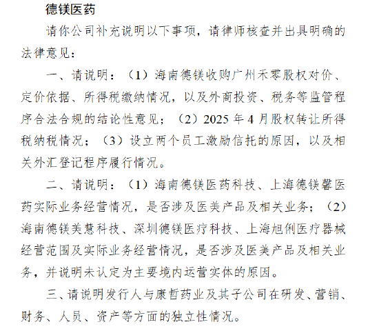 利鸿网 康哲药业子公司德镁医药赴港上市收证监会反馈意见：需说明收购事项、员工激励信托及业务独立性