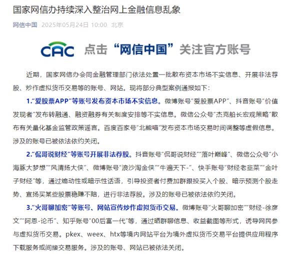 蜂窝配资 国家网信办持续深入整治网上金融信息乱象